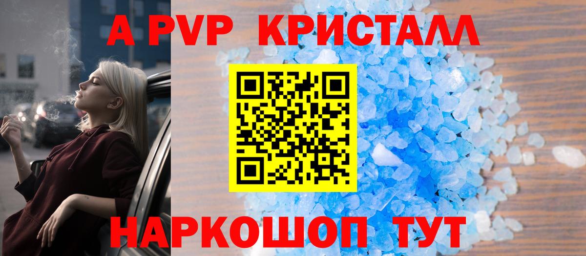 A-PVP крисы CK  наркошоп  Холмск  Alfa_PVP  Вход с VPN  APVP Crystall 