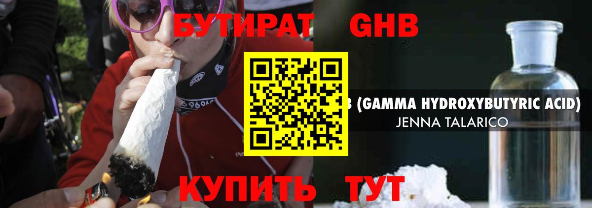 БУТИРАТ жидкий экстази  Вход с VPN  БУТИРАТ  Холмск 