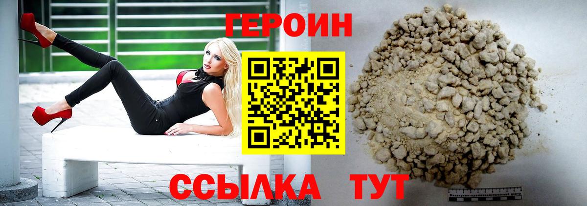Героин  Вход с VPN  Холмск  Героин VHQ 