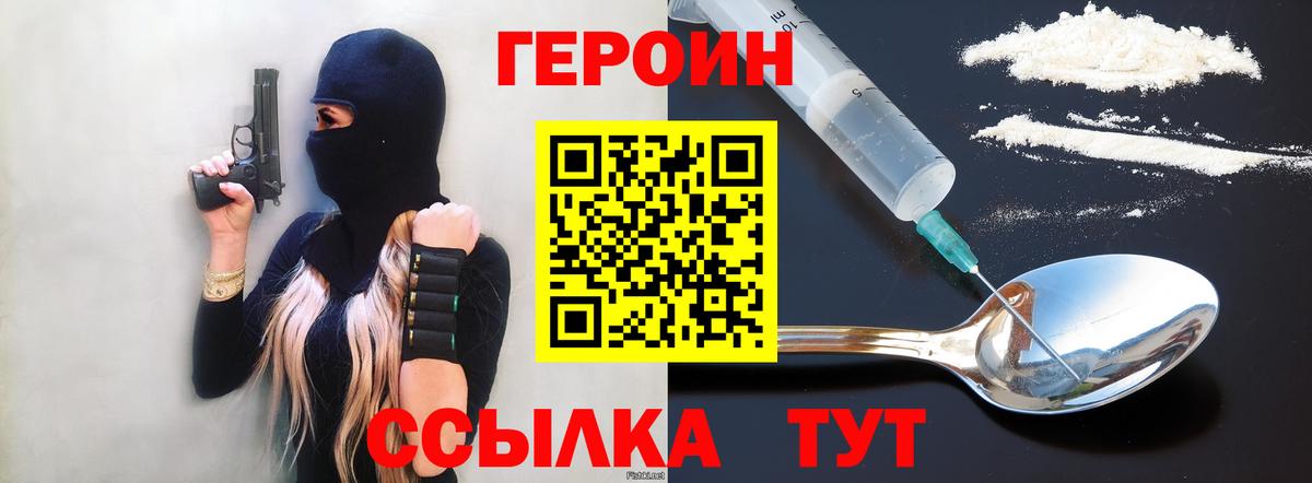 ГЕРОИН VHQ Холмск