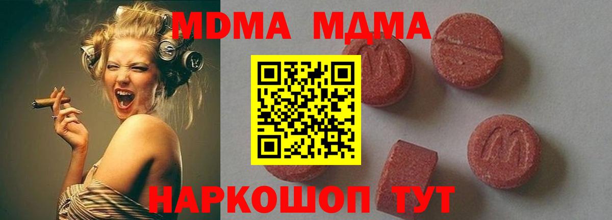 МДМА кристаллы  MDMA VHQ  MDMA  Холмск  Вход с VPN 