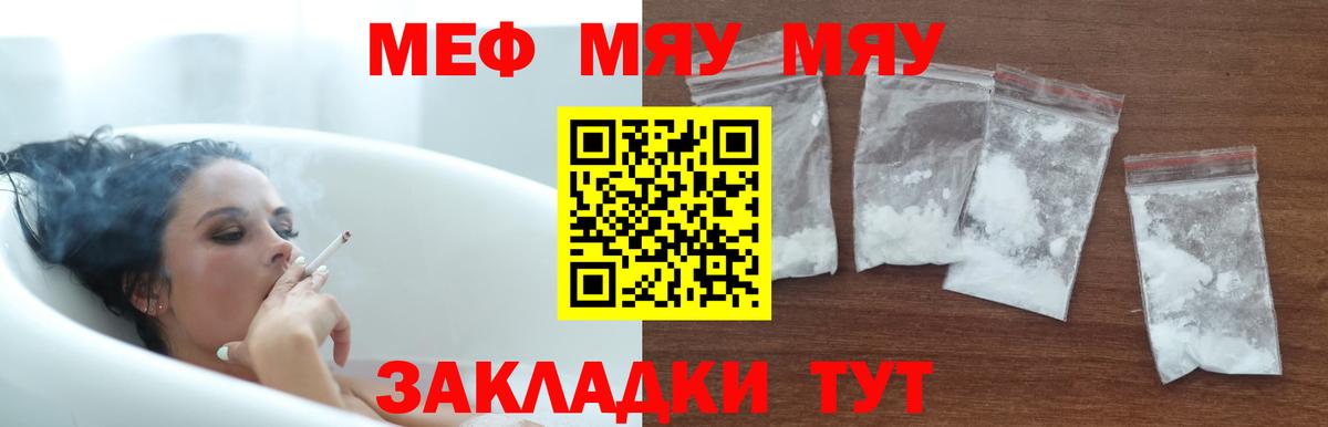 Мефедрон mephedrone  МЯУ-МЯУ кристаллы  Холмск  Мефедрон  Вход с VPN 