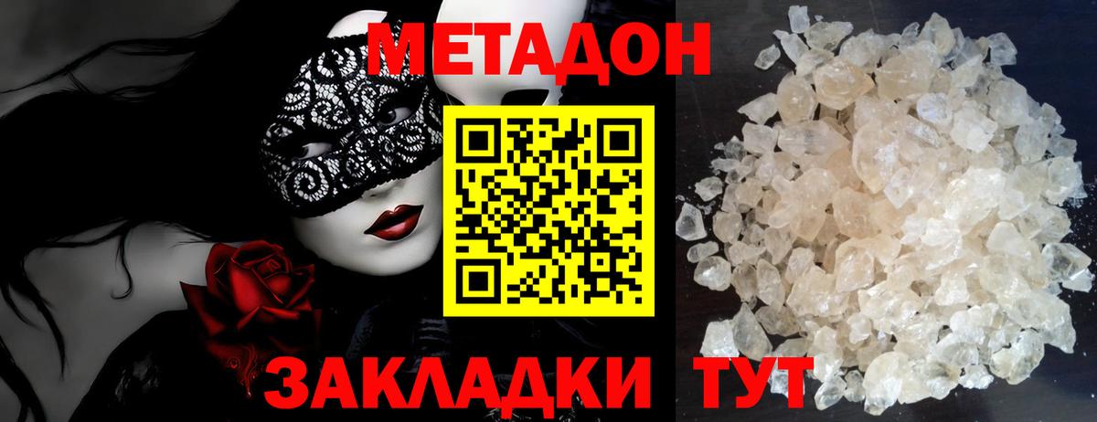 Холмск  МЕТАДОН methadone  Вход с VPN 